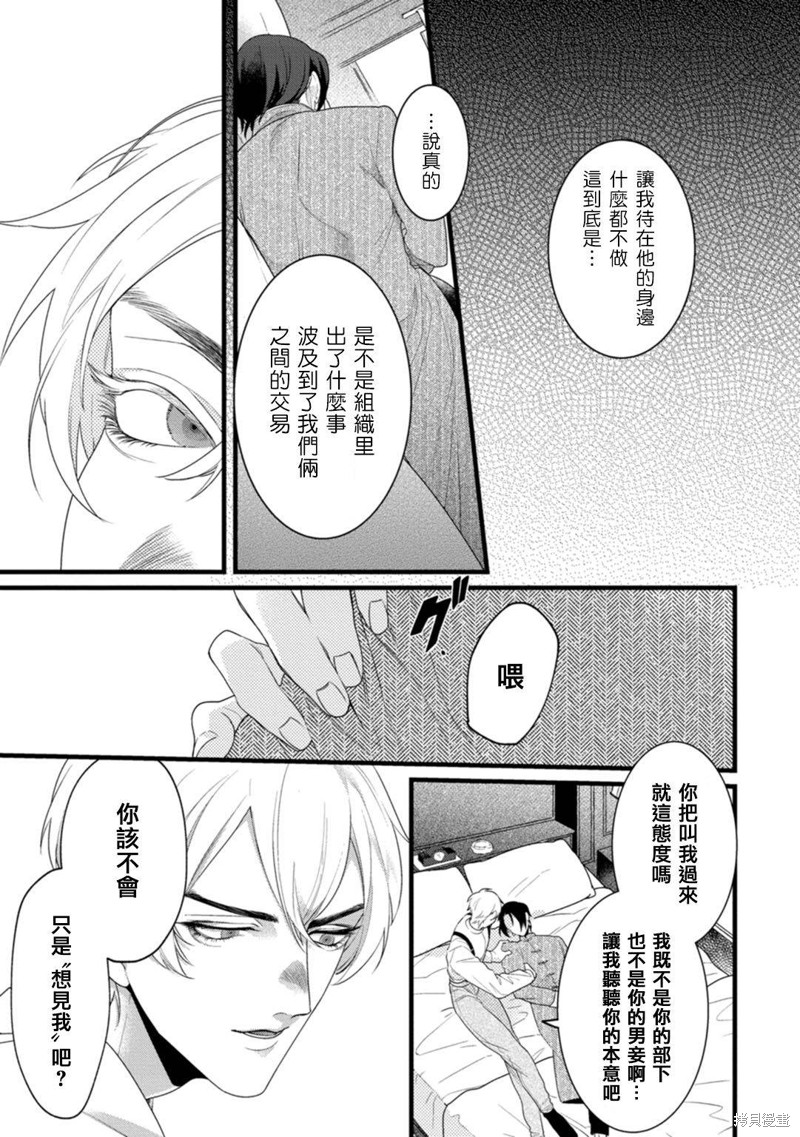 魔都的星尘漫画05话