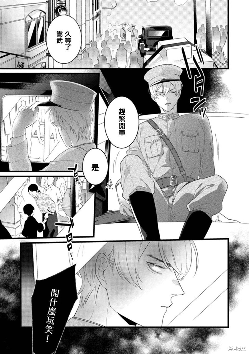 魔都的星尘漫画06话