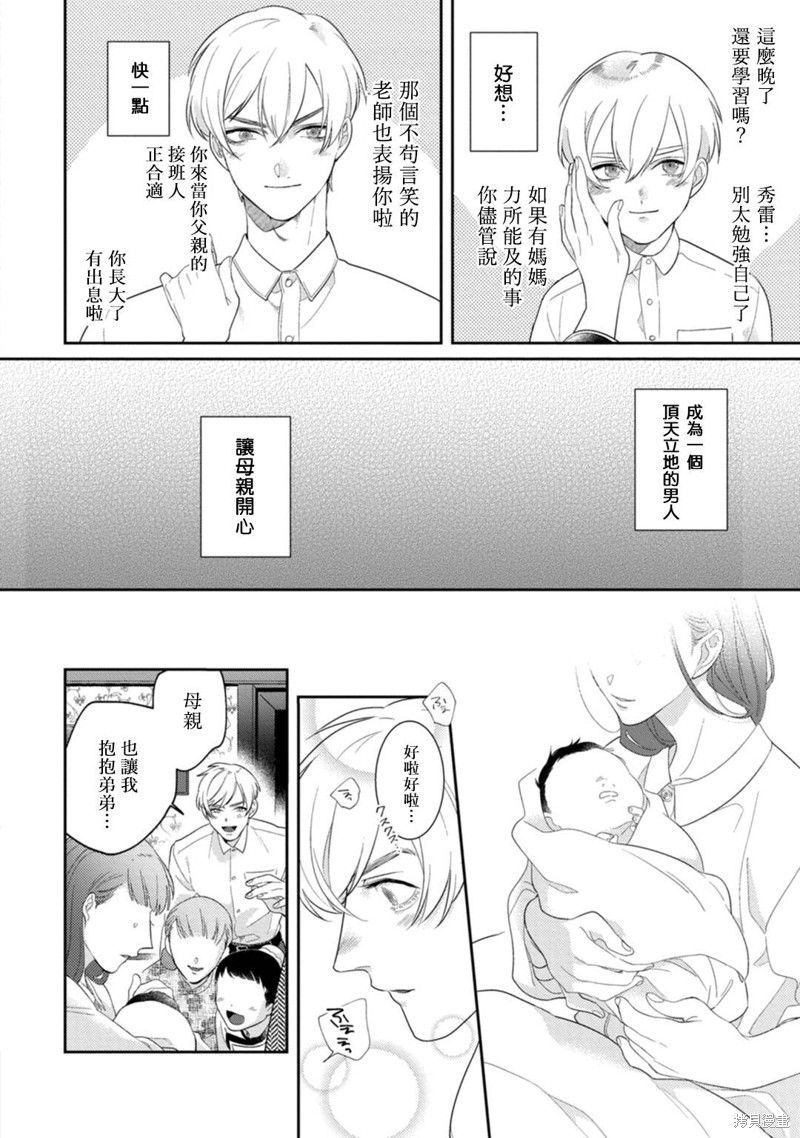 魔都的星尘漫画06话