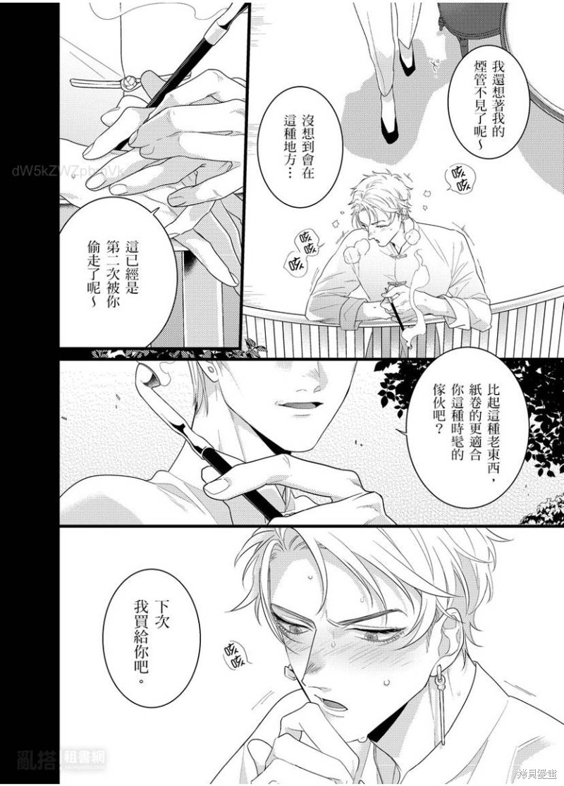 魔都的星尘漫画08话