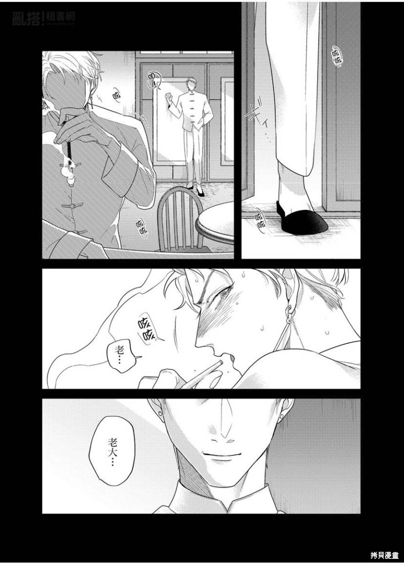 魔都的星尘漫画08话