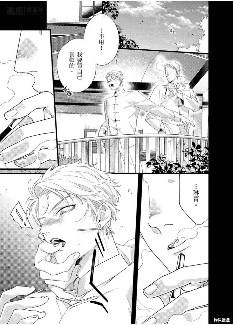 魔都的星尘漫画08话