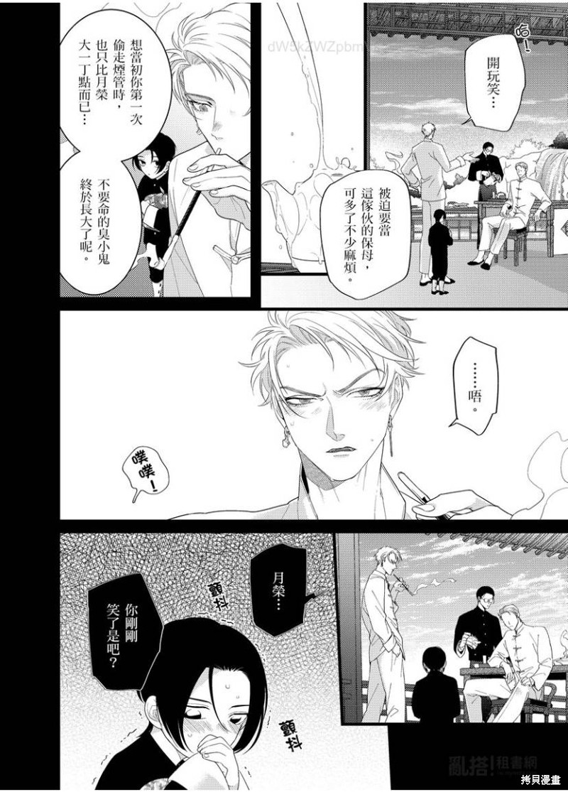 魔都的星尘漫画08话