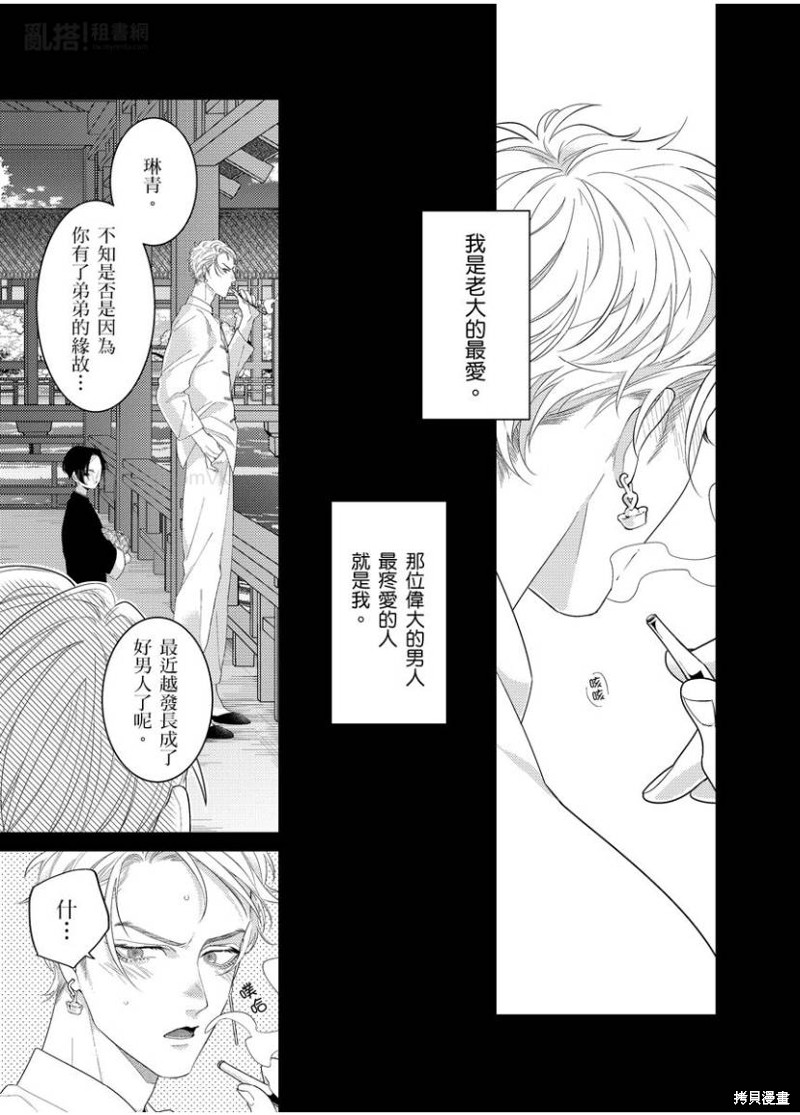 魔都的星尘漫画08话