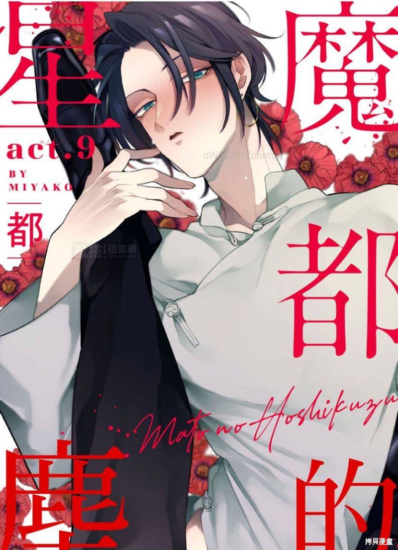 魔都的星尘漫画09话