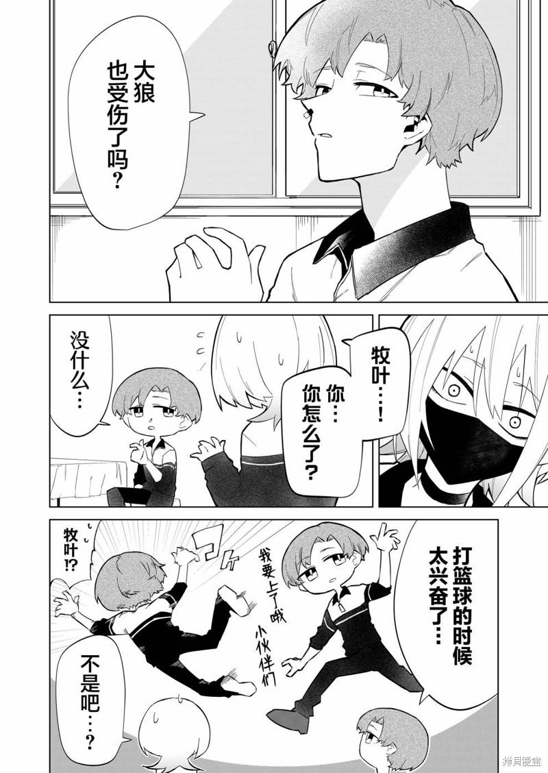 独狼女孩的单相思漫画03话