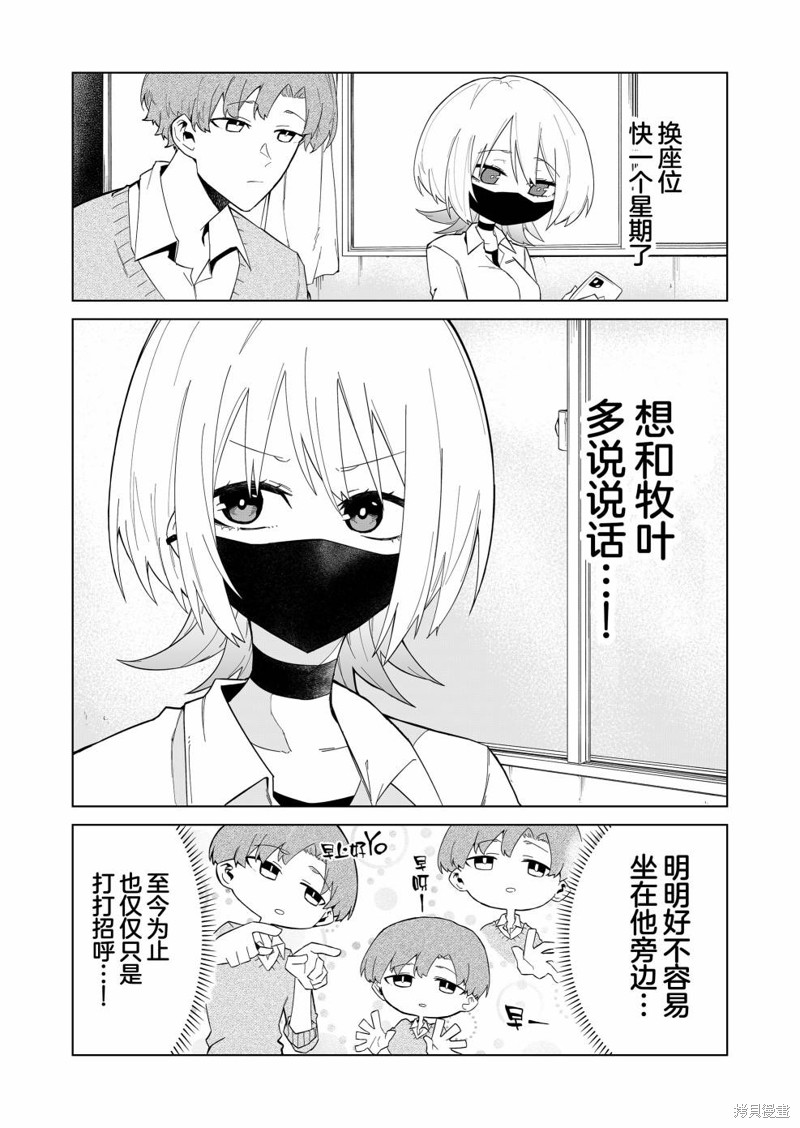 独狼女孩的单相思漫画04话