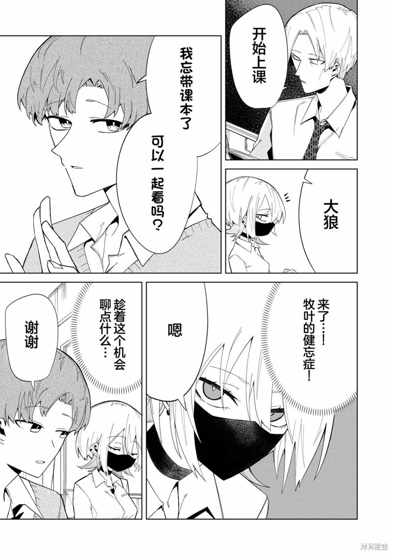 独狼女孩的单相思漫画04话