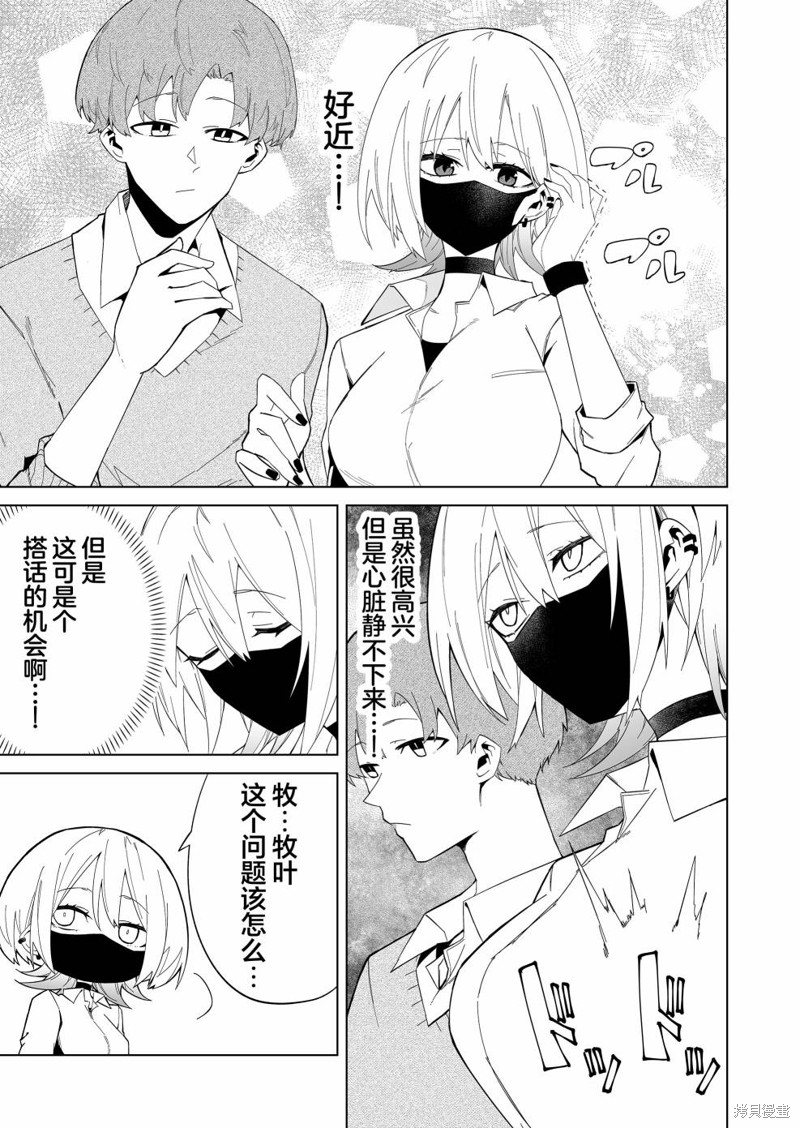 独狼女孩的单相思漫画04话
