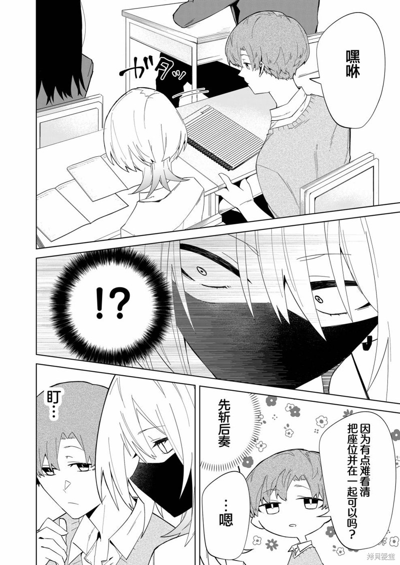 独狼女孩的单相思漫画04话