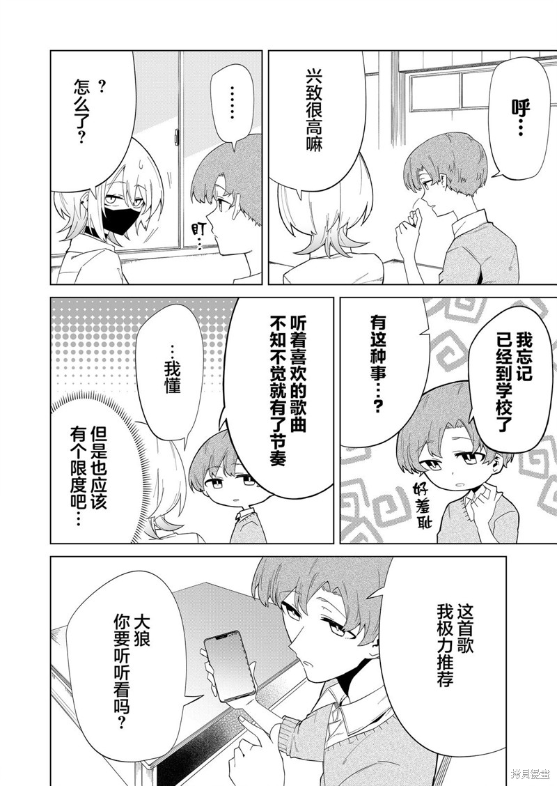 独狼女孩的单相思漫画05话