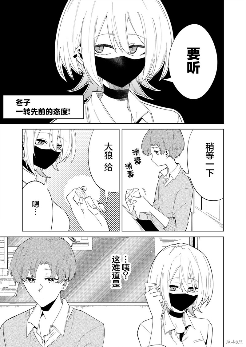 独狼女孩的单相思漫画05话