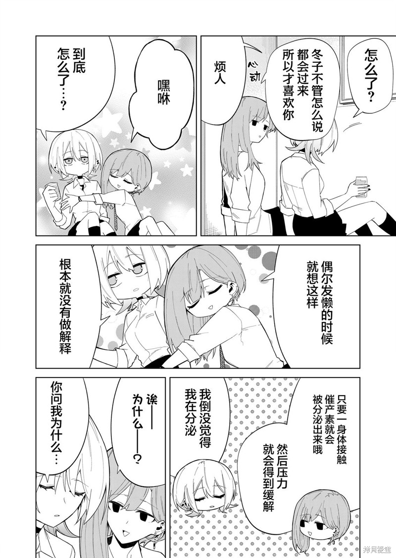 独狼女孩的单相思漫画06话