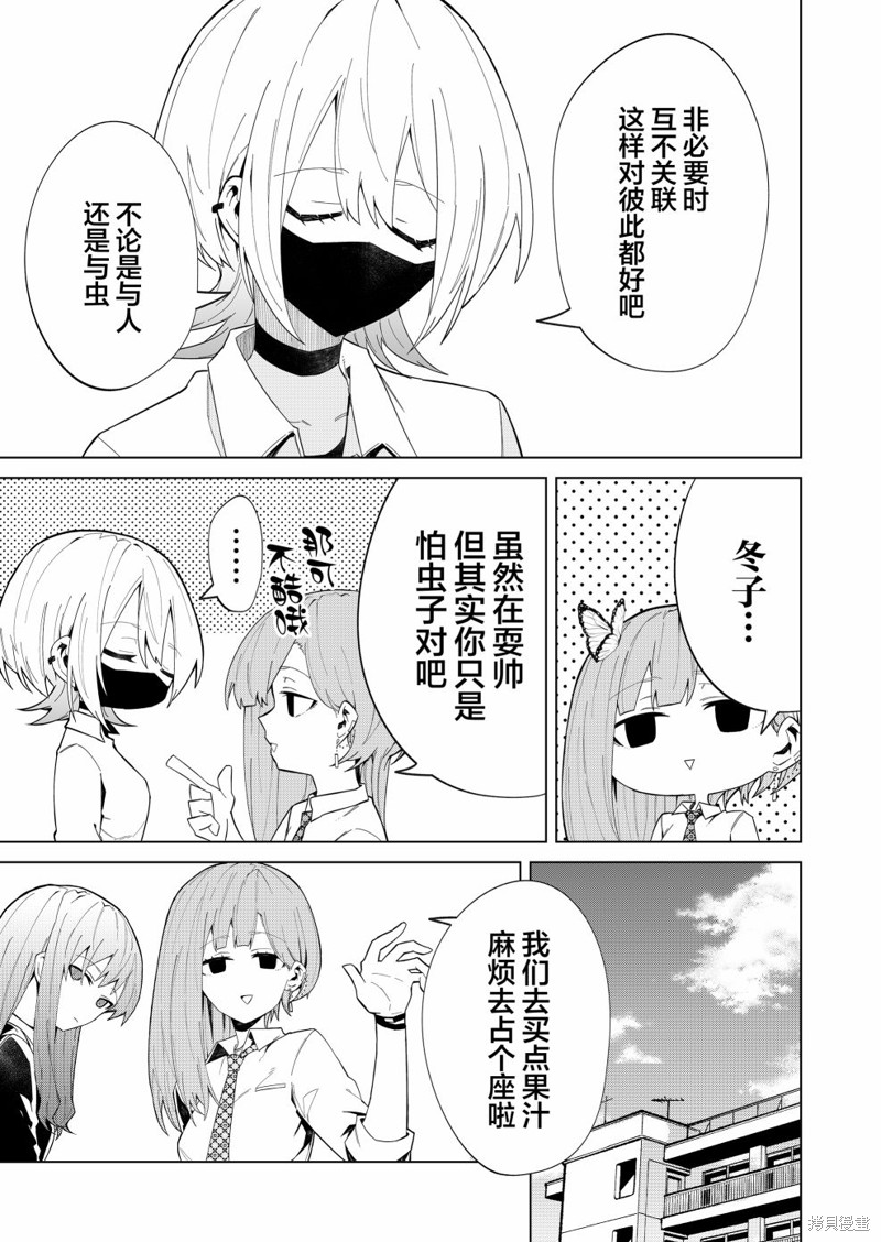 独狼女孩的单相思漫画09话