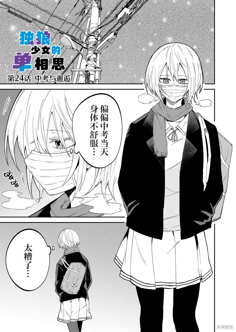 独狼女孩的单相思漫画24话
