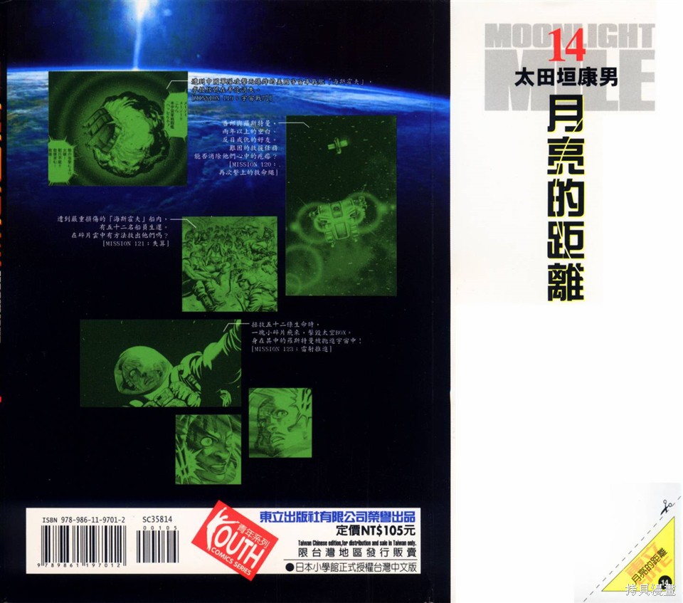 月亮的距离漫画14卷