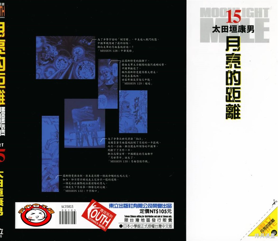 月亮的距离漫画15卷