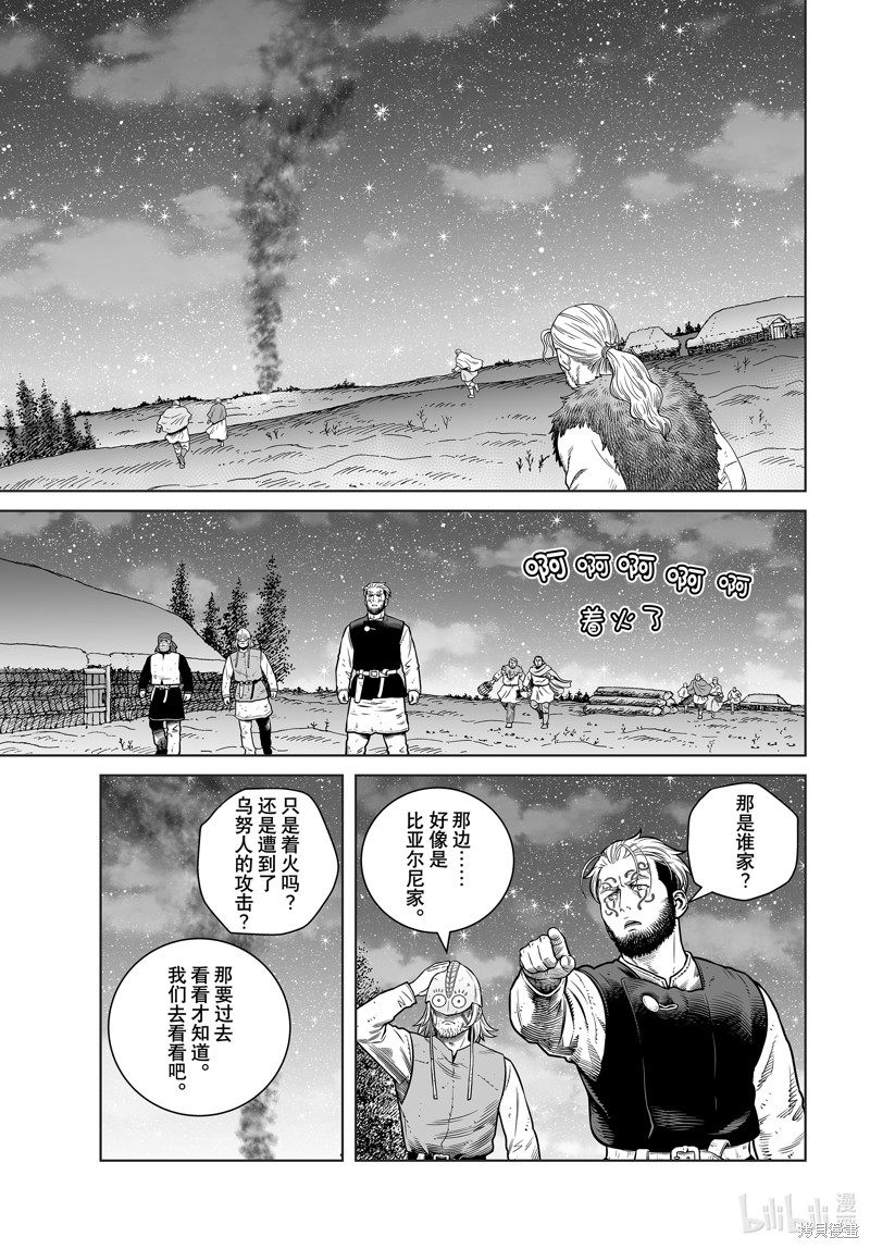 海盗战记漫画208话