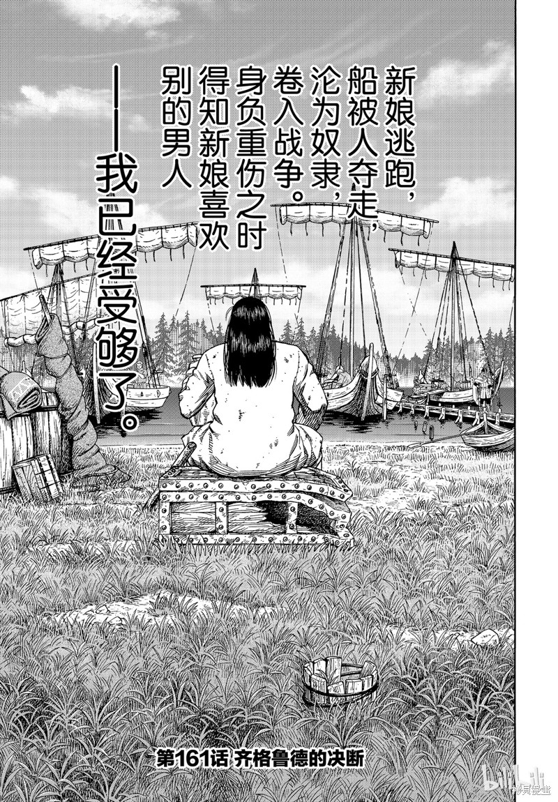 海盗战记漫画161话