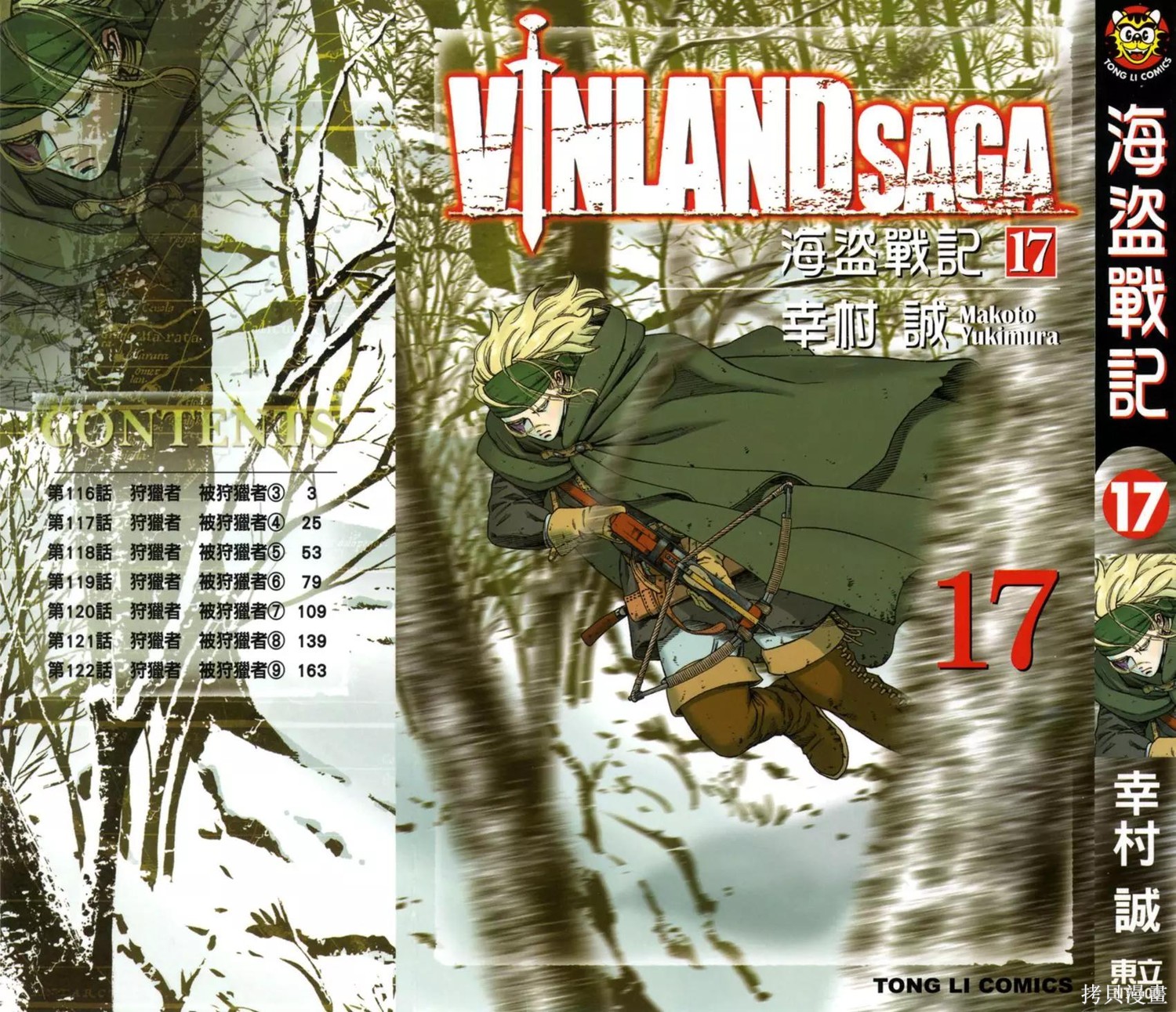海盗战记漫画17卷