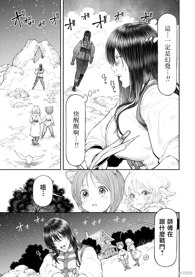 跨越种族的师徒漫画57话-仪式的祭品