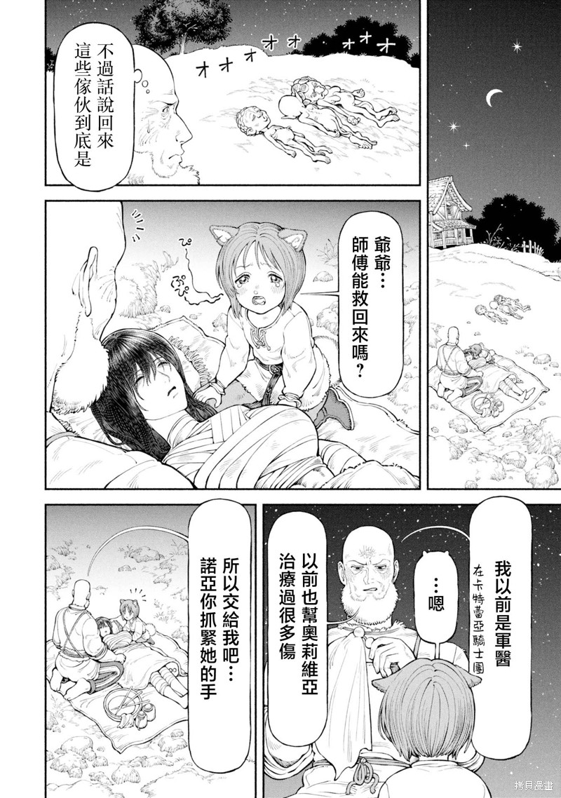 跨越种族的师徒 第58话-小恶魔们 单击左键进入下一页