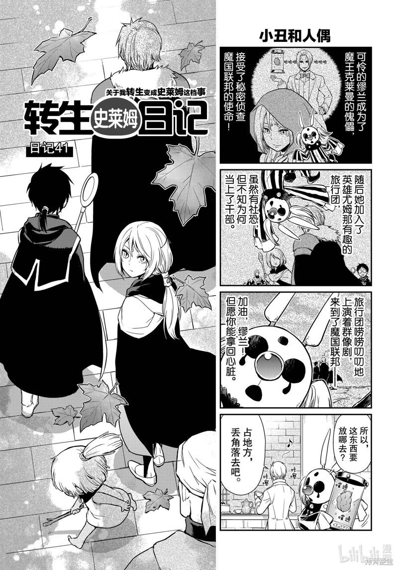 转生史莱姆日记漫画41话