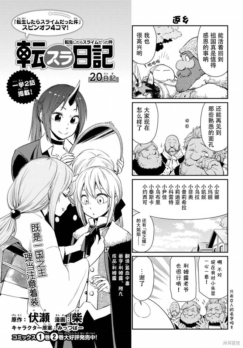 转生史莱姆日记漫画20话