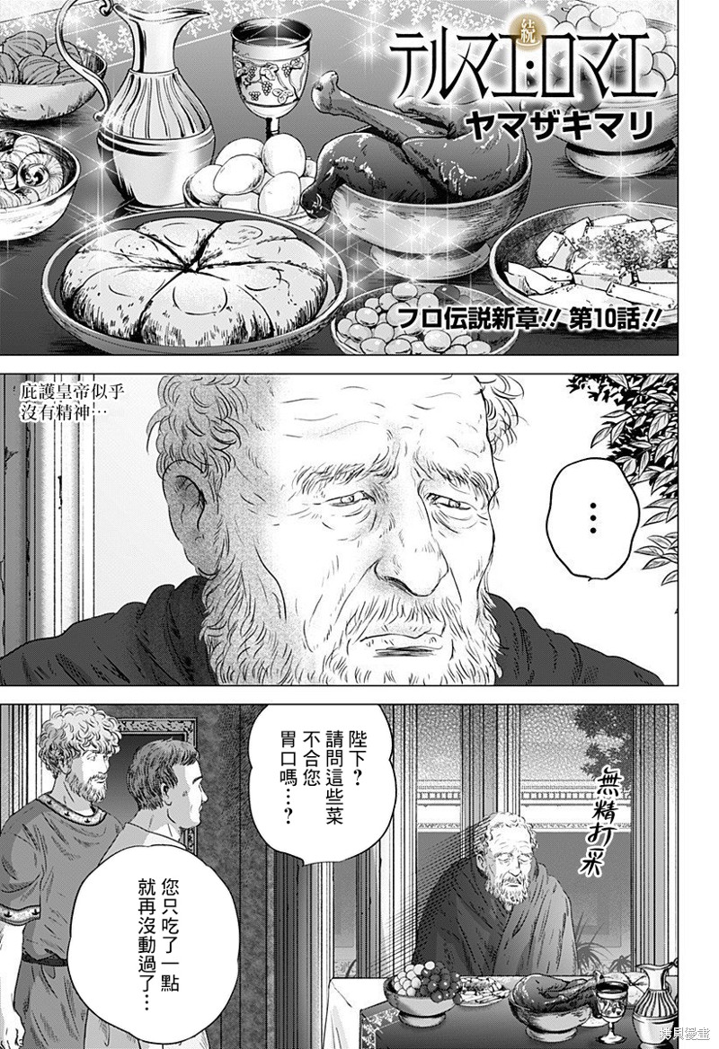 罗马浴场续篇漫画10话