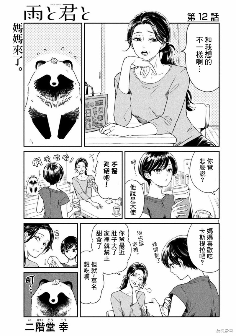 邂逅雨中貉漫画12话