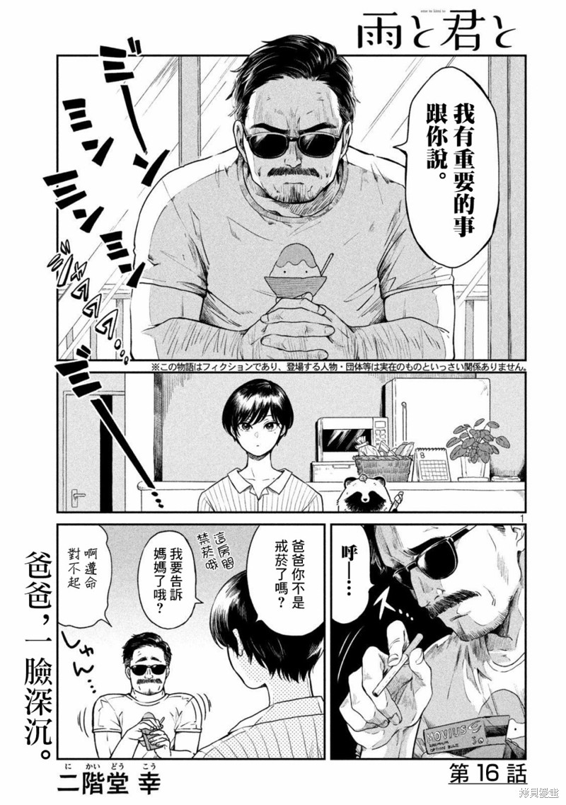 邂逅雨中貉漫画16话