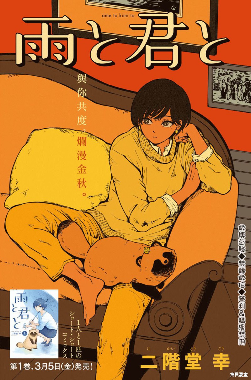 邂逅雨中貉漫画24话