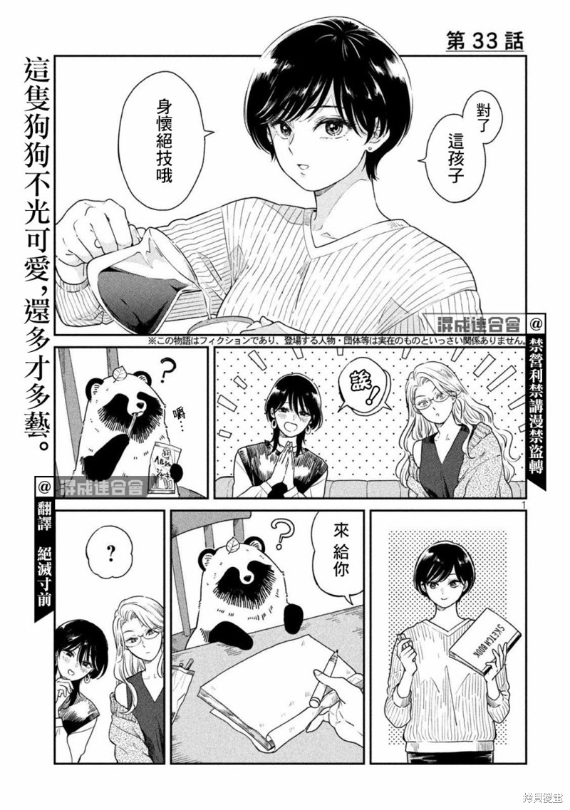 邂逅雨中貉漫画33话