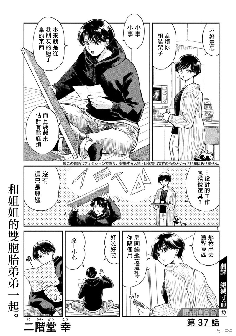 邂逅雨中貉漫画37话