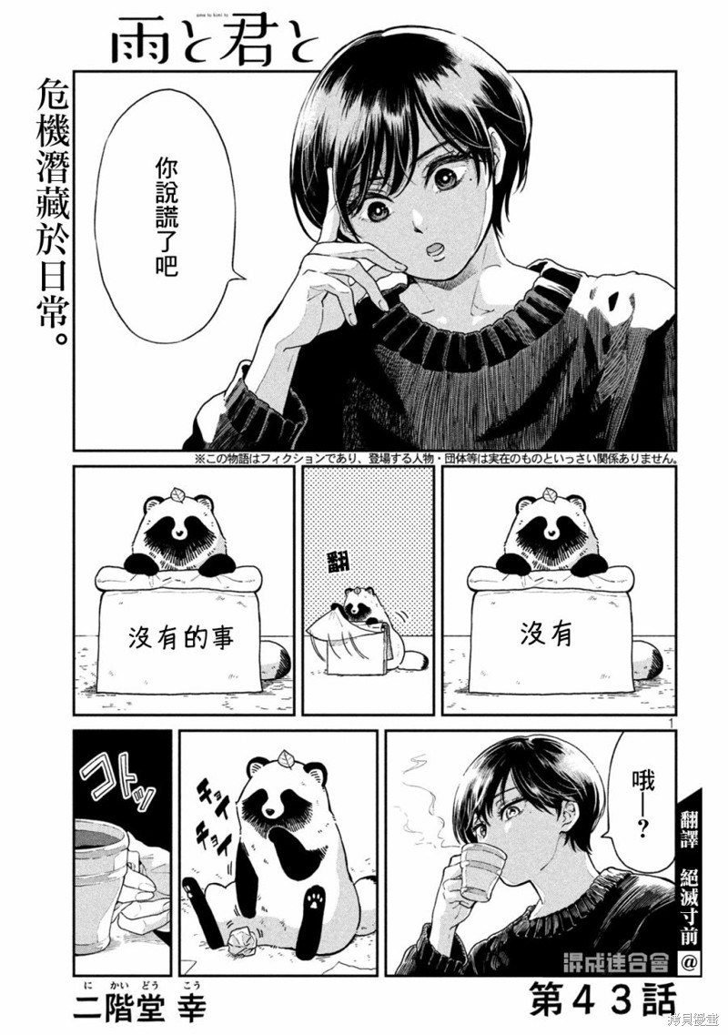 邂逅雨中貉漫画43话