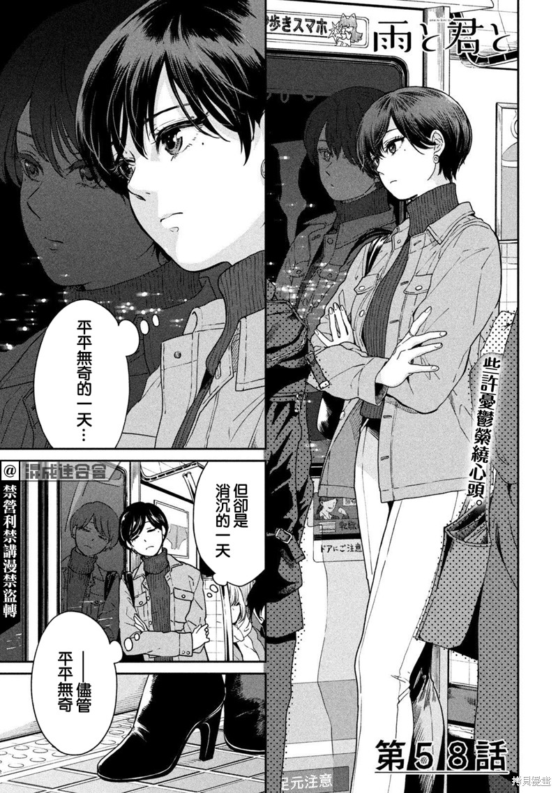 邂逅雨中貉漫画58话