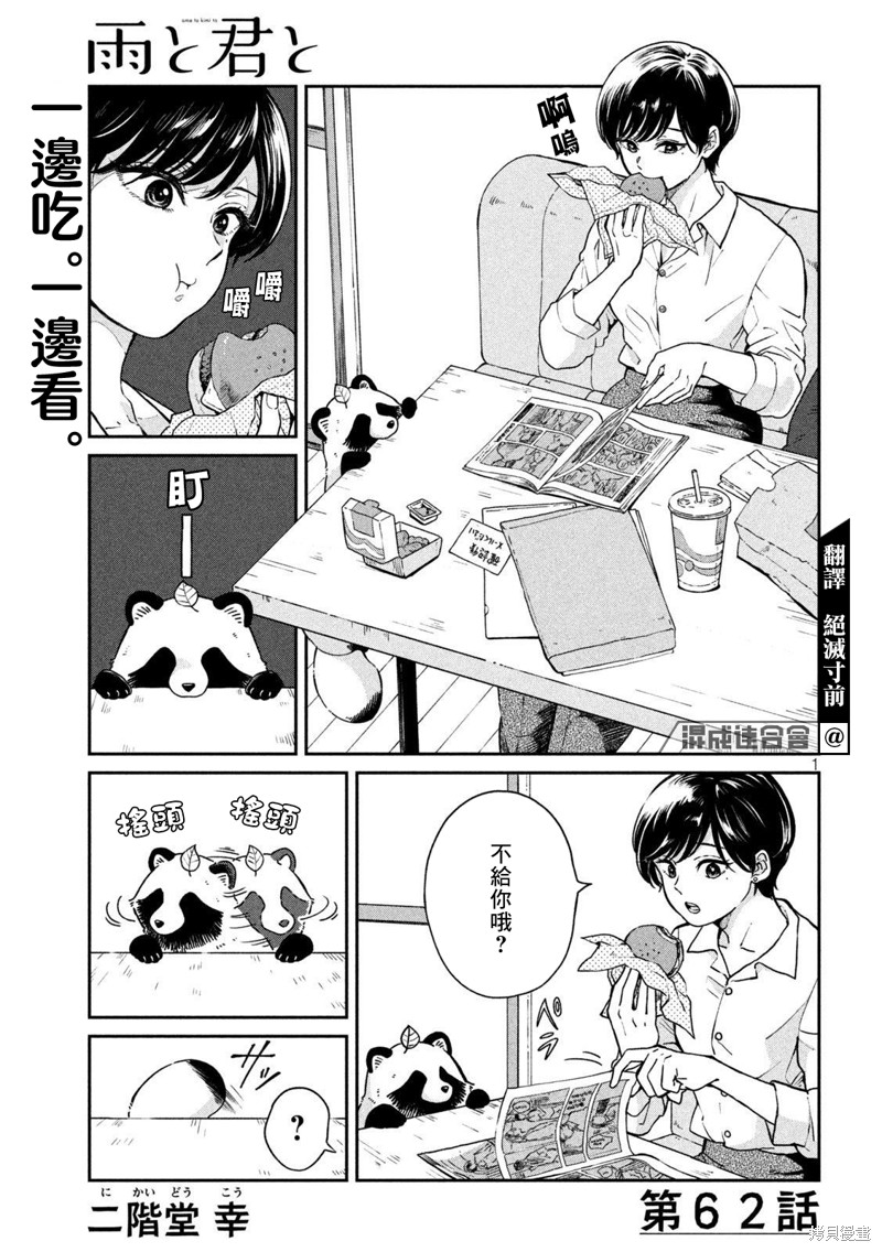 邂逅雨中貉漫画62话