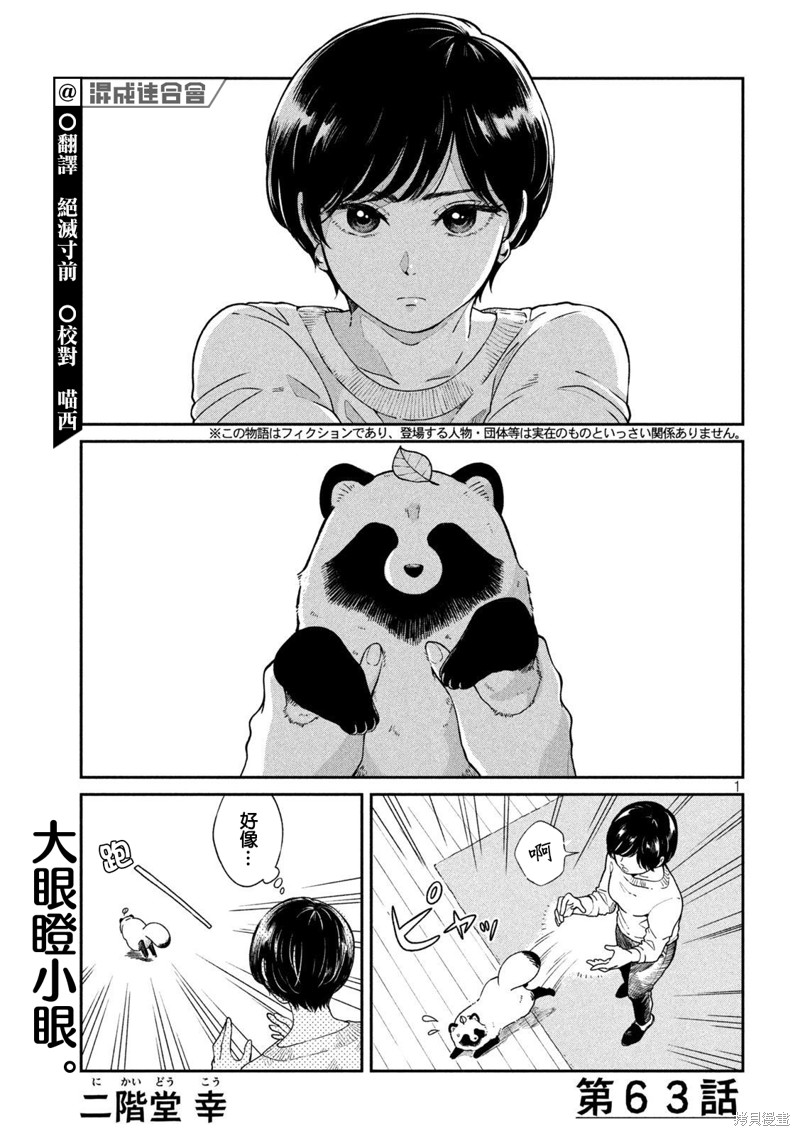邂逅雨中貉漫画63话