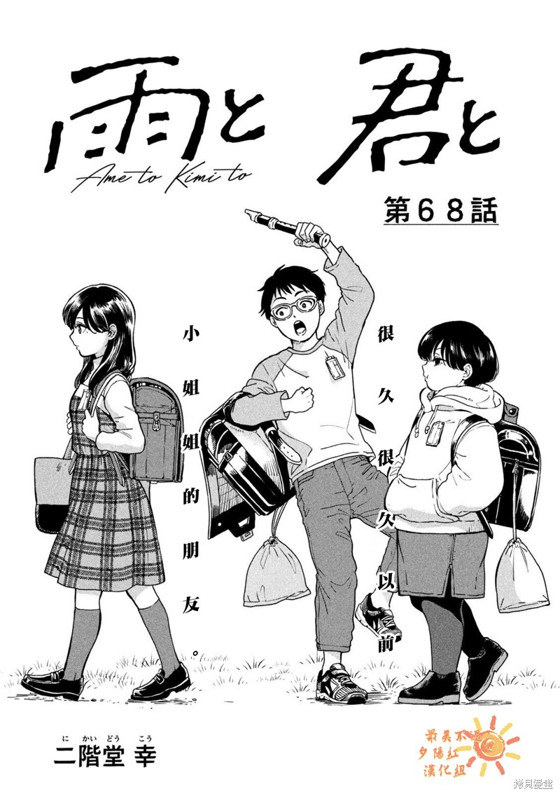 邂逅雨中貉漫画68话