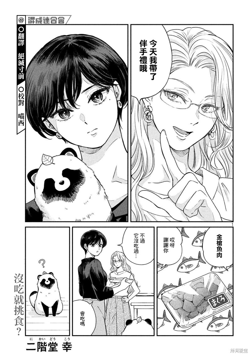 邂逅雨中貉漫画78话