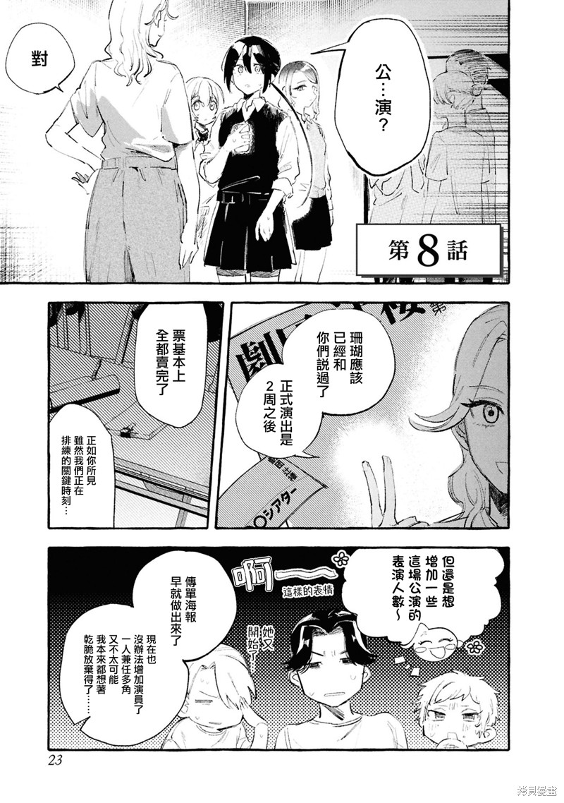 为你献上的谢幕漫画08话