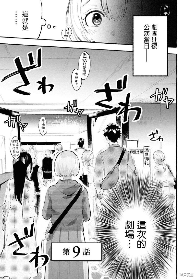 为你献上的谢幕漫画09话