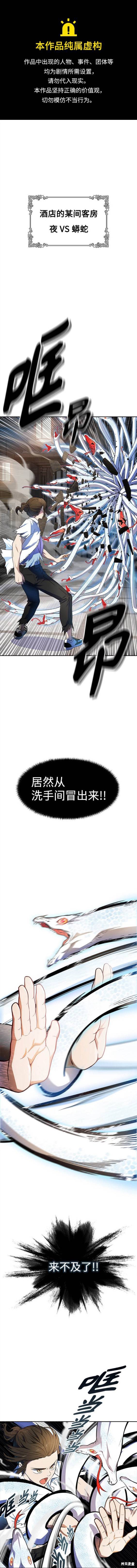 神之塔漫画150话