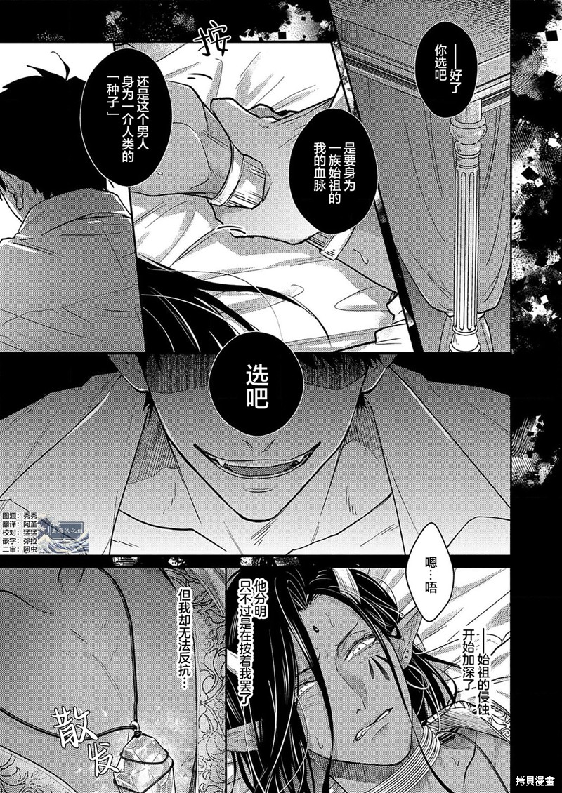 祖先大人的基因就算是恶魔也不能断绝漫画07话