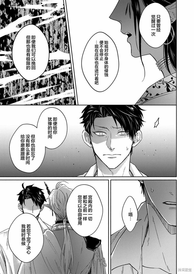 祖先大人的基因就算是恶魔也不能断绝漫画05话