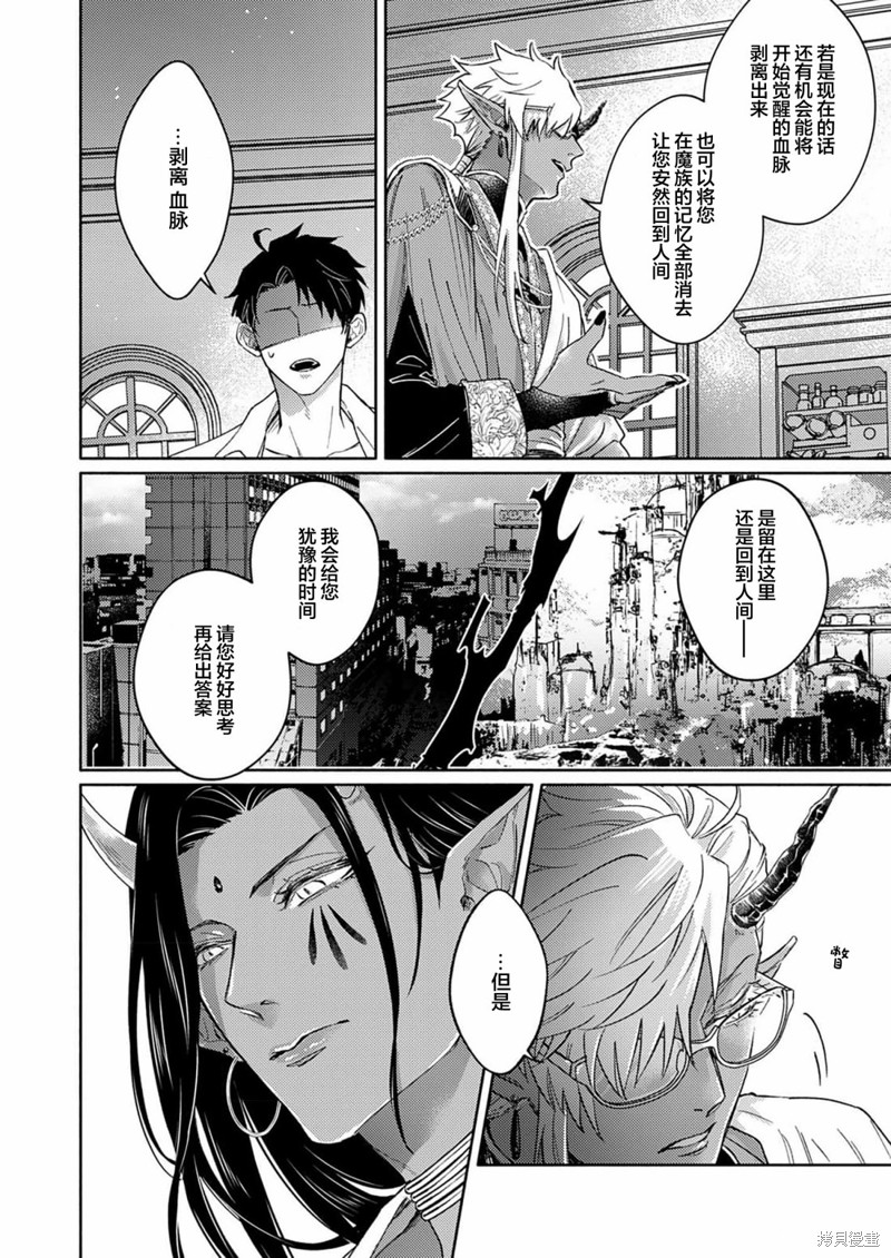 祖先大人的基因就算是恶魔也不能断绝漫画05话