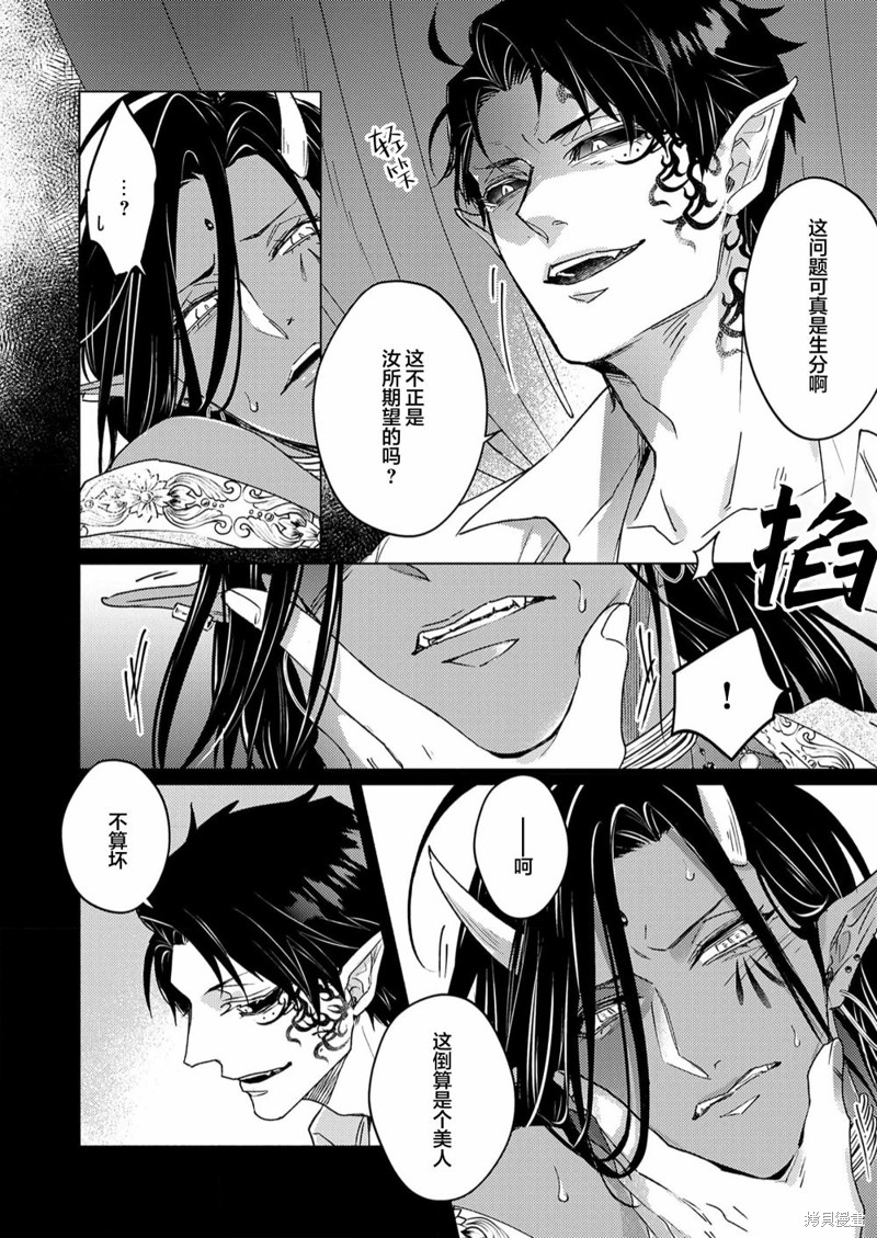 祖先大人的基因就算是恶魔也不能断绝漫画03话