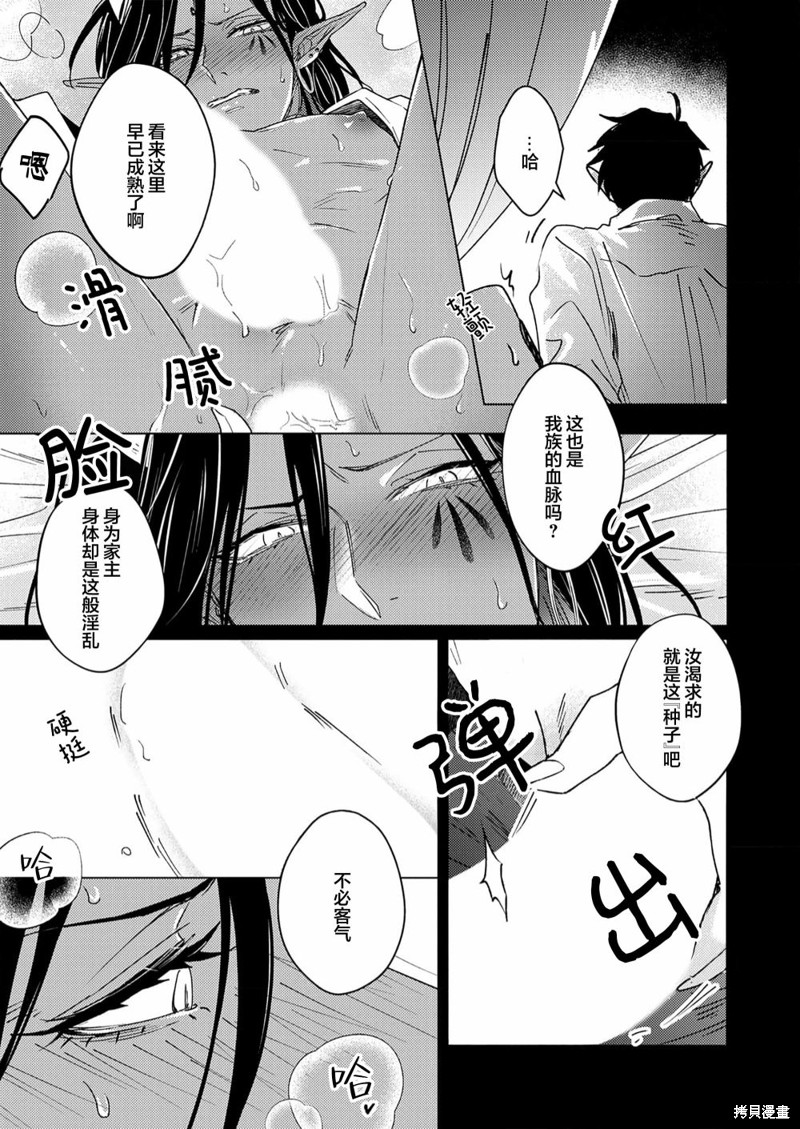 祖先大人的基因就算是恶魔也不能断绝漫画03话