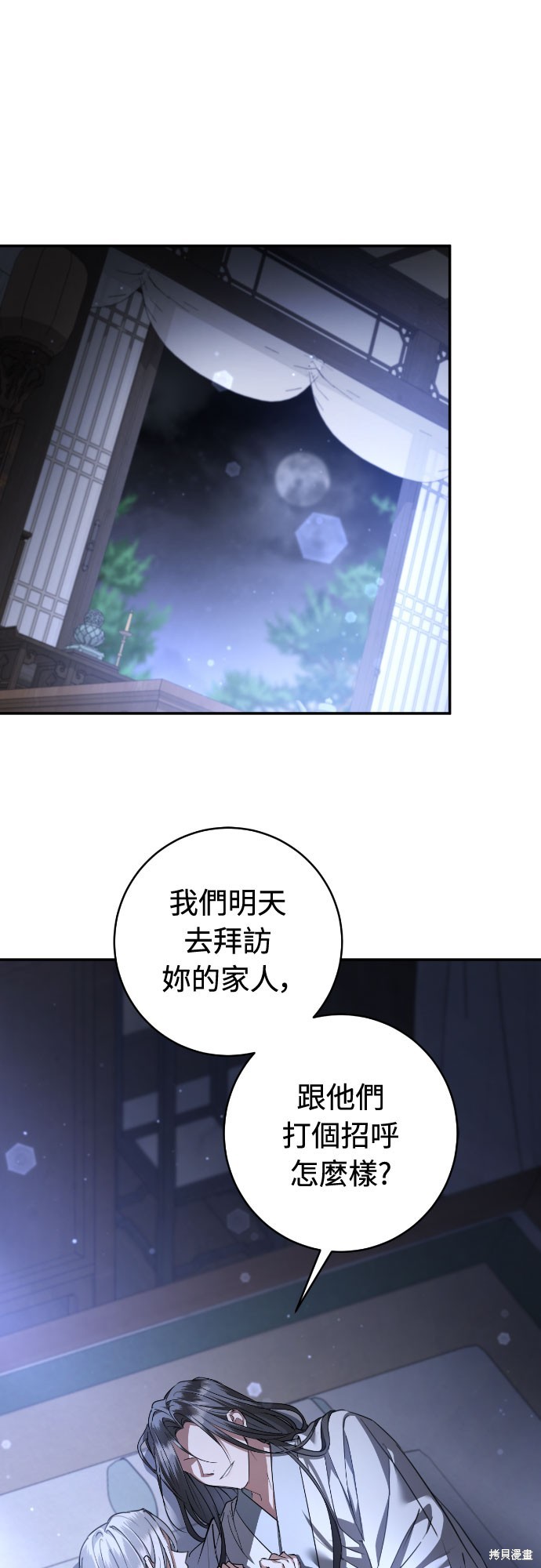 浴火重生：黑狼的秘密新娘漫画43话