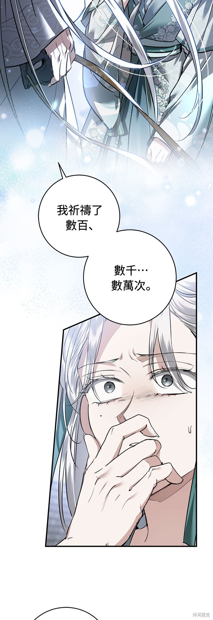 浴火重生：黑狼的秘密新娘漫画44话